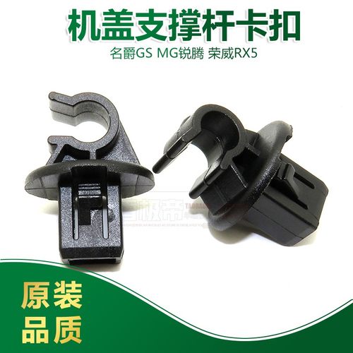 适用荣威RX5名爵锐腾MGGS机盖引擎盖发动机罩支撑杆卡子支架卡扣