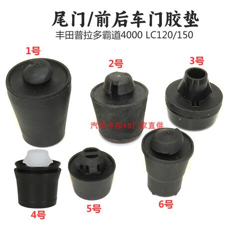 适用于普拉多霸道4000 LC120/150尾门定位缓冲胶前后车门胶垫胶墩