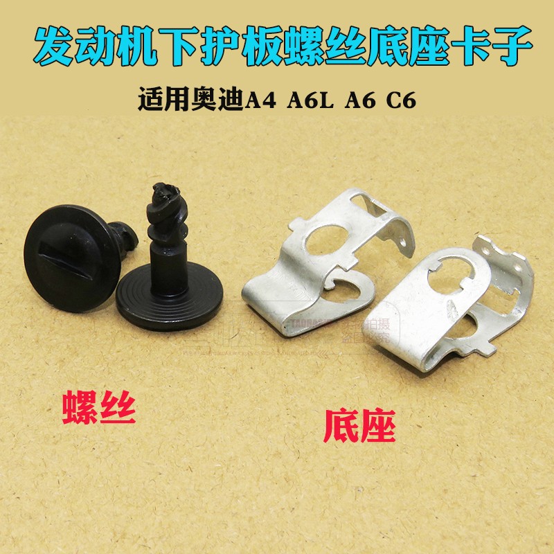 适用奥迪A4L A6L A5Q5Q7A8发动机底盘下护板固定螺丝铆钉卡扣卡子