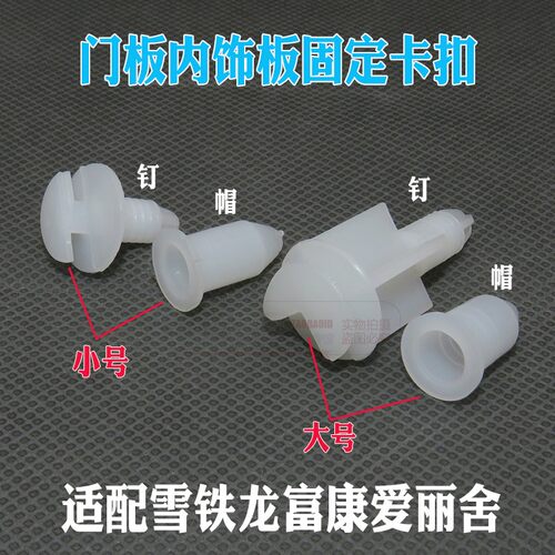 适配雪铁龙富康爱丽舍车门内饰板卡子/门板内衬固定卡扣 多只装