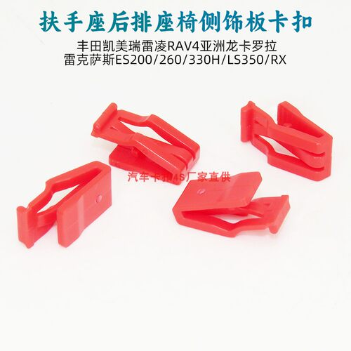 适用于丰田凯美瑞雷凌RAV4亚洲龙卡罗拉扶手座后排座椅侧饰板卡扣