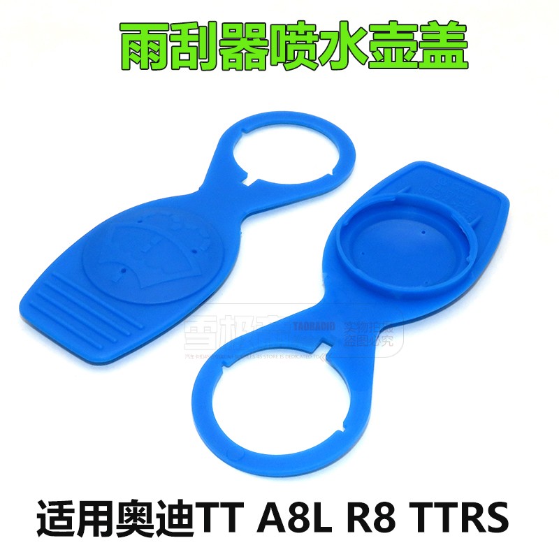 适用奥迪 A8L R8 TTRS玻璃水壶盖 喷水壶盖子 雨刮器喷水壶盖