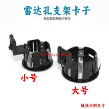 适用新老款凯美瑞卡罗拉前后杠倒车雷达罩/支架 电眼盖 卡扣卡子