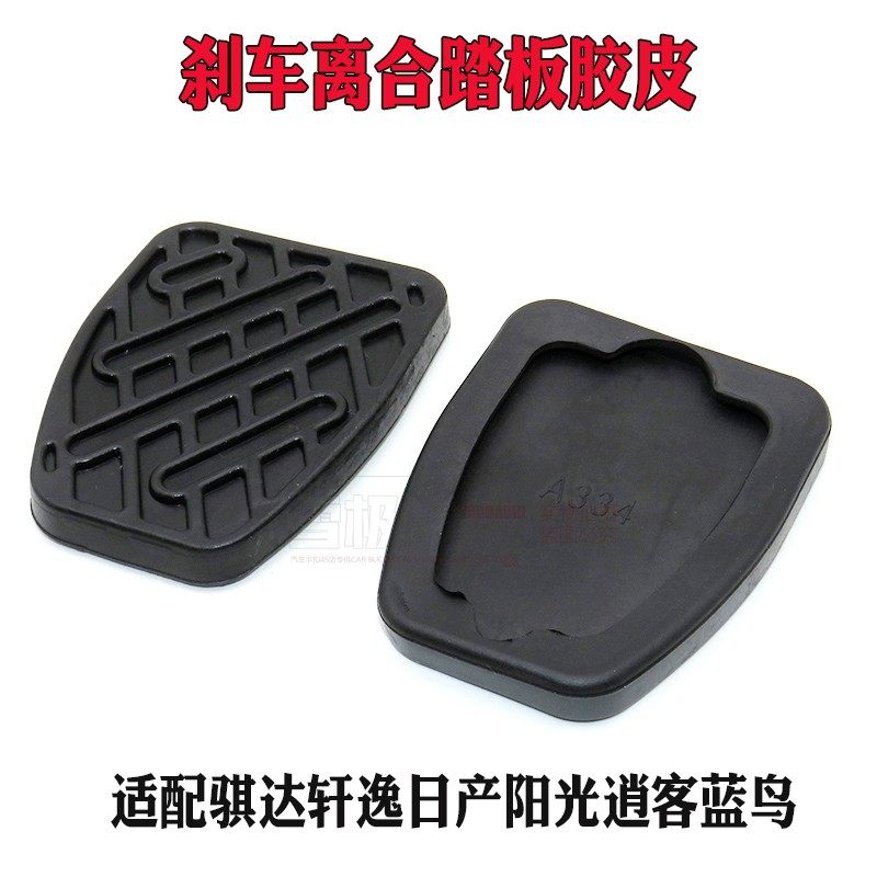 适配骐达轩逸日产阳光逍客蓝鸟手动档离合刹车踏板防滑垫脚踏皮套