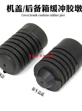 适配新老款天籁奇骏 T31风度逍客蓝鸟机盖/引擎盖缓冲胶块垫胶墩