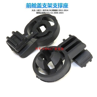 上汽大众斯柯达前机盖支撑杆卡扣