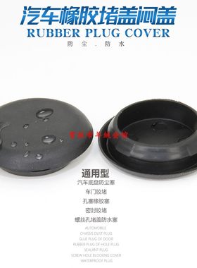 适用30毫米孔车门堵盖底盘防尘塞橡胶堵盖螺丝孔堵盖防水塞防锈盖