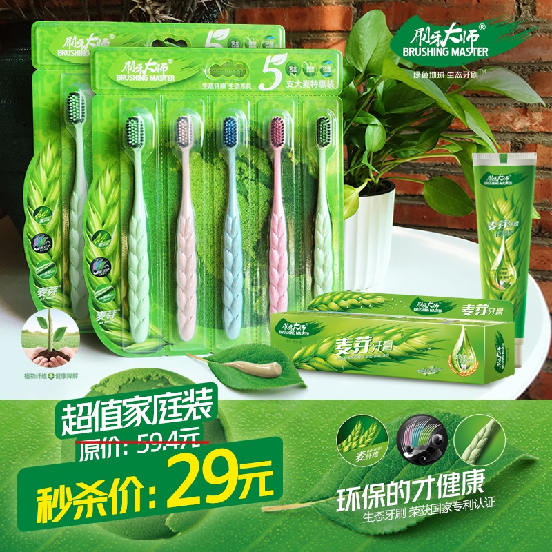 刷牙大师家庭装大麦10支装竹炭牙刷小麦秸秆牙刷麦芽成人软毛护龈 洗护清洁剂/卫生巾/纸/香薰 牙刷/口腔清洁工具 原图主图