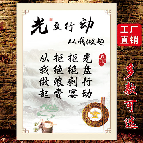 工餐厅节约粮食光盘珍惜标语