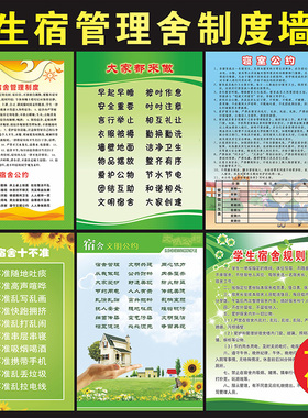 学生幼儿园寝室宿舍墙贴文明公约