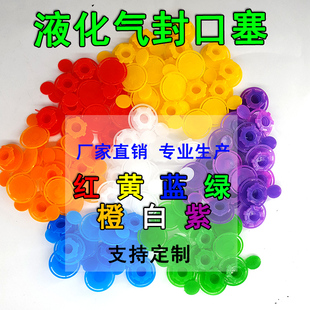 【5千只】液化气封口塞一次性胶塞堵塞盖石油气封口胶煤气瓶
