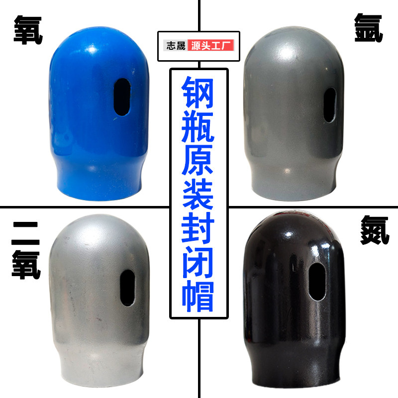 氧气乙炔防护帽氧气瓶保护帽全封闭式钢瓶安全帽二氧氩氢氮气钢帽