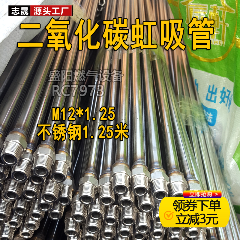 二氧化碳虹吸管液相管二氧液体导液管酒吧烟雾弹雾化管不锈钢导管