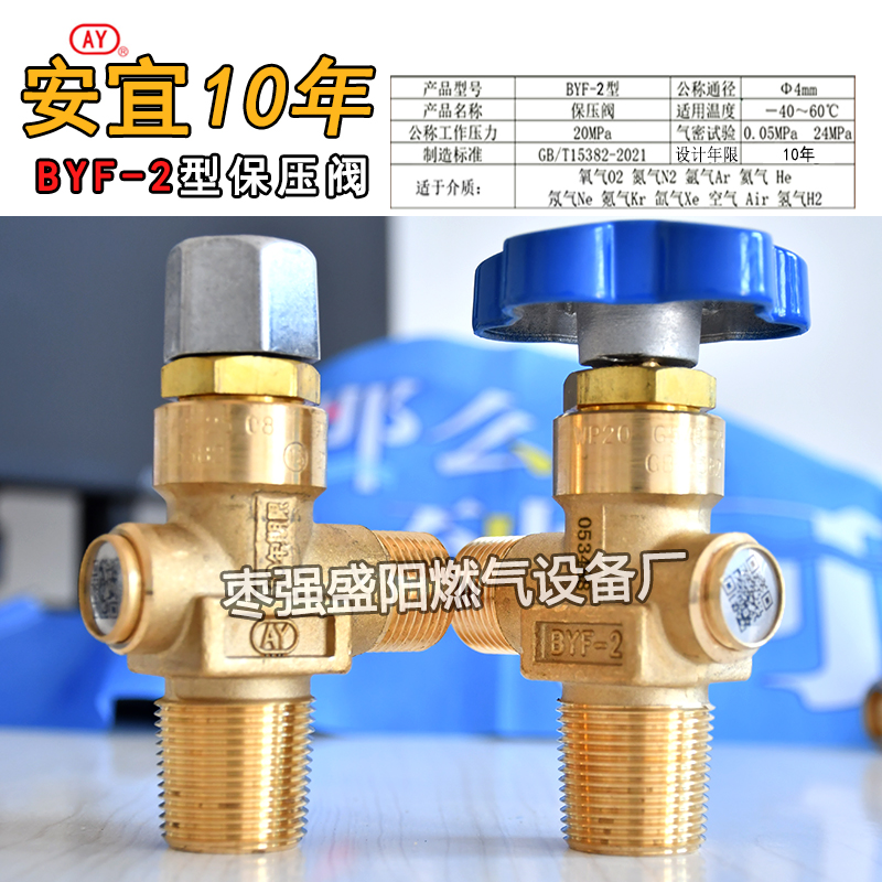 新国标保压阀BYF-2高压20MPA氧气钢瓶保压阀氩气安宜阀门10年黄铜
