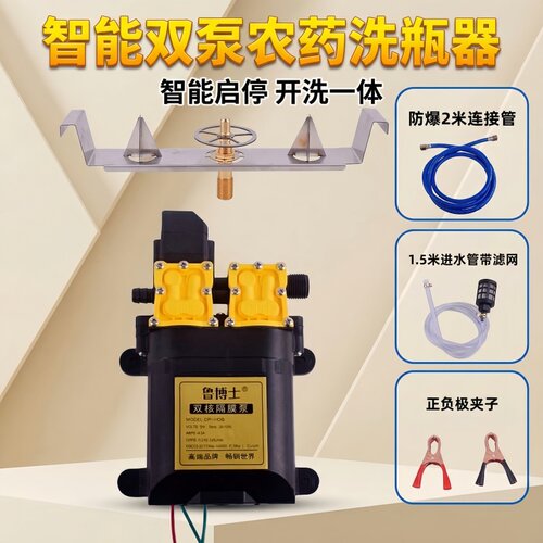 农药开瓶洗瓶器高压12V冲洗器双泵加强款洗瓶神器不锈钢飞防全套