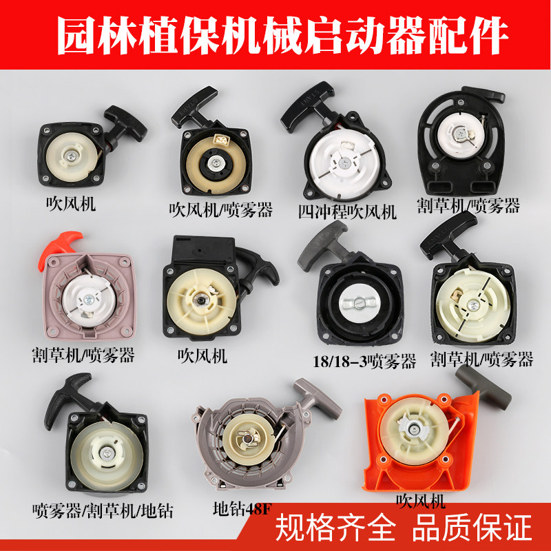 启动器起动器喷雾器割草机配件