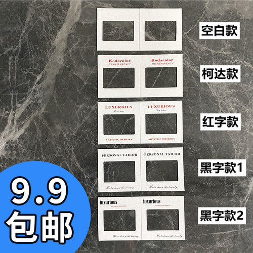 135幻灯片反转片投影胶片diy空夹