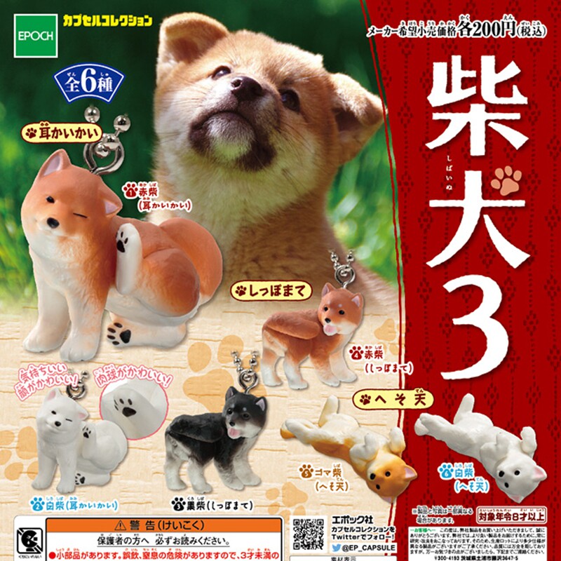 正版散货 epoch 扭蛋 柴犬 挂件 可爱狗狗造型摆件 现货
