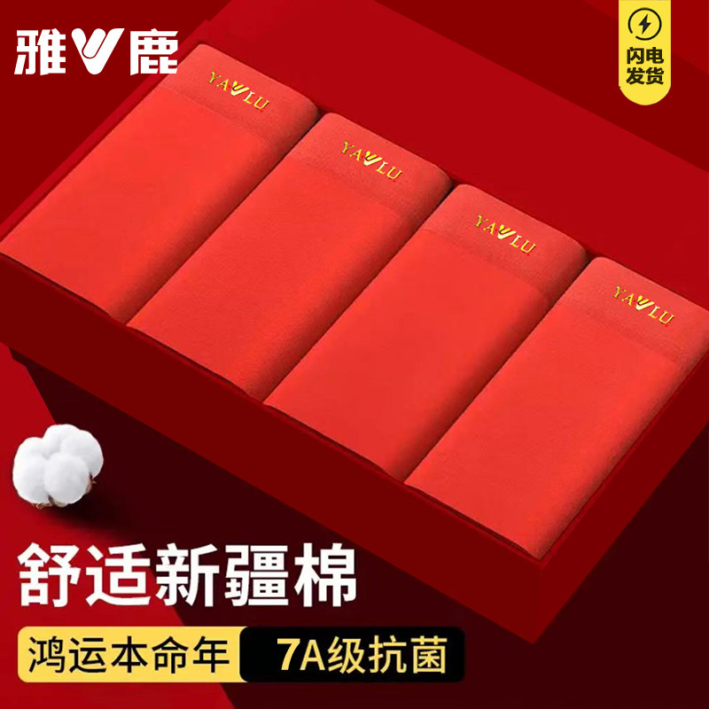 本命年内裤男生大红色纯棉四角裤