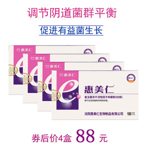 4盒惠美仁乳酸菌阴道胶囊益生菌