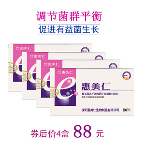 4盒惠美仁乳酸菌阴道胶囊益生菌