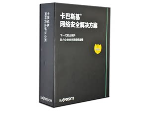 正版 卡巴斯基企业版服务器杀毒软件网络安全解决方案标准版1年版