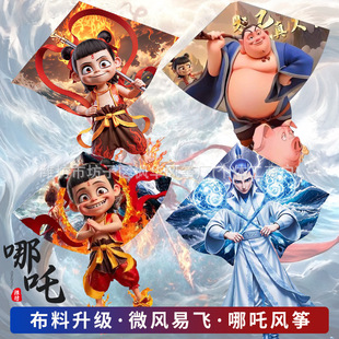 哪吒风筝2026年新款魔童降世闹海成人微风易飞批发儿童卡通风筝