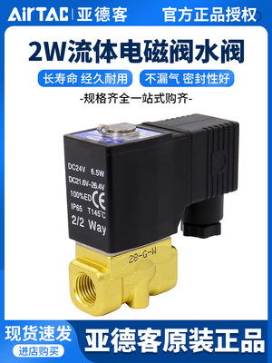 亚德客流体控制阀直动电磁阀水阀2W030-08/2W050-10/15/24v/220v