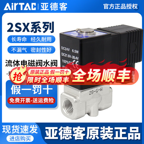 亚德客304不锈钢流体电磁阀2SX030/050-06/08/10/15B超高压型水阀