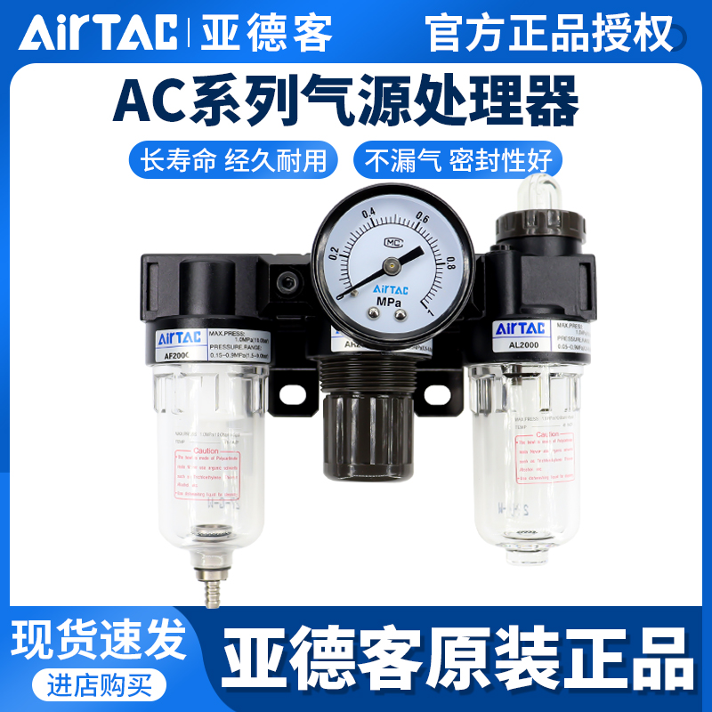 亚德客AC2000气源三联件空气调压过滤处理器AF2000 AR2000 AL2000