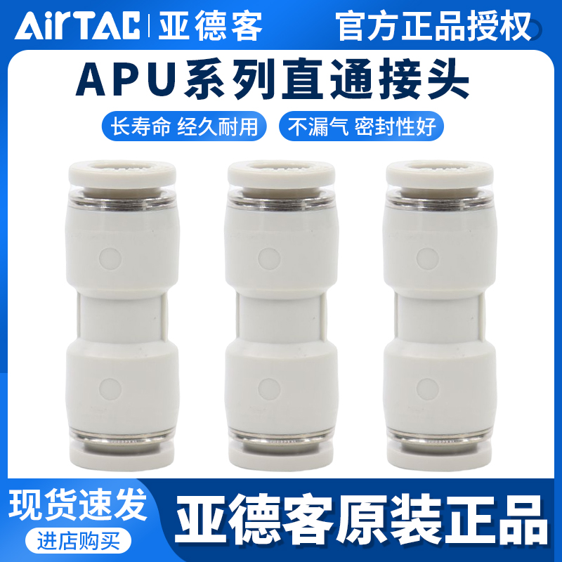 AirTac/亚德客气管快速接头