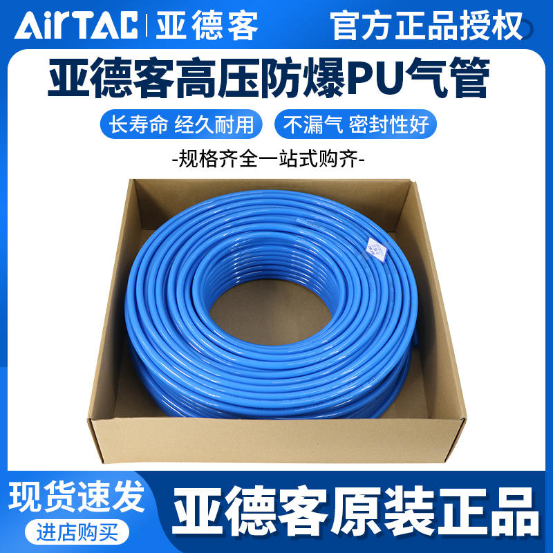 原装AirTac/亚德客气管现货秒发