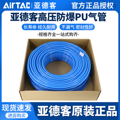 原装AirTac/亚德客气管现货秒发