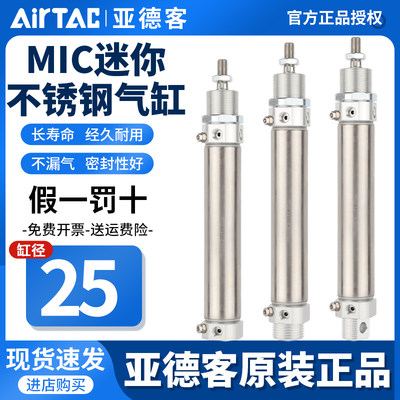 亚德客可调节带缓冲小型迷你气缸MIC25X25X50X75X100X125SCA/SU