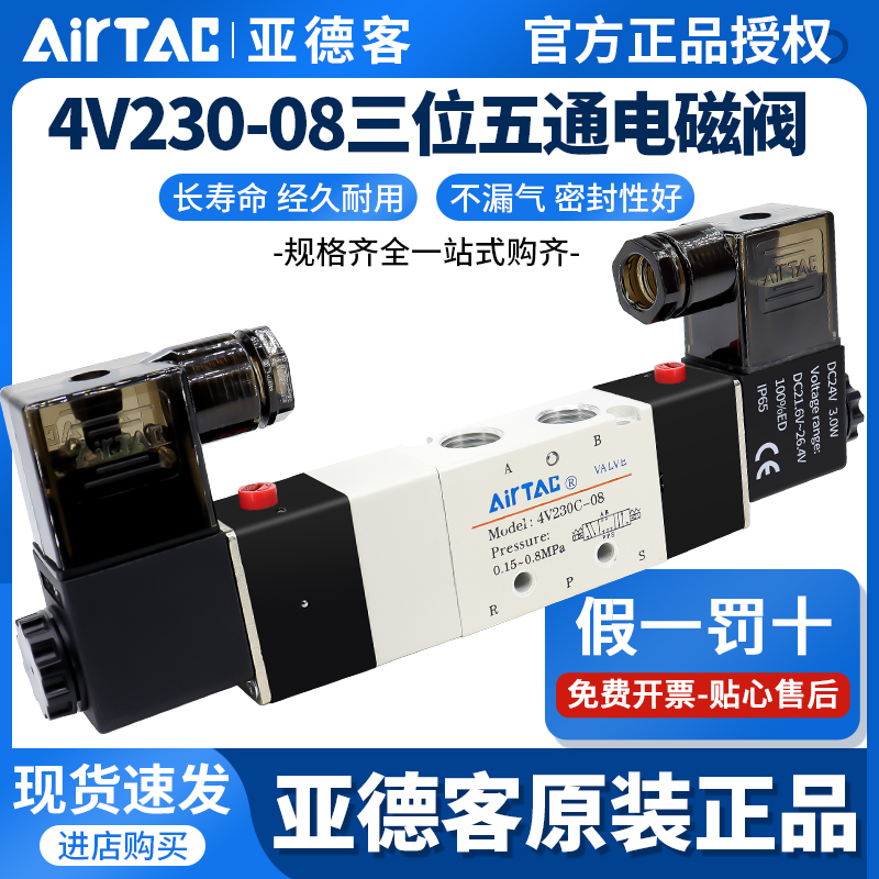 亚德客三位五通中封电磁阀4v230c-08 4v230e-08气动换向控制阀24v 标准件/零部件/工业耗材 气阀 原图主图