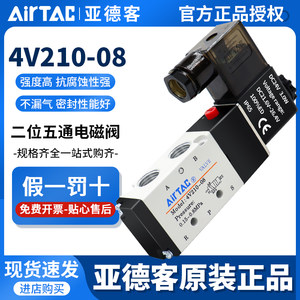 原装AirTac/亚德客4V210电磁阀