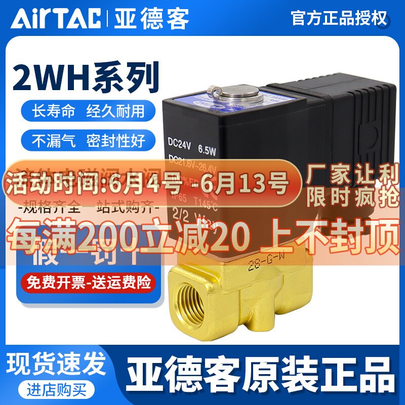 亚德客流体电磁阀2WH030/050-06/08/10/15高压型水阀AC220/DC24V