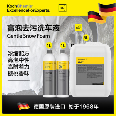 考赫Gfx雪樱桃高泡沫洗车液Gsf汽车正洗浓缩预洗PA强力去污水蜡