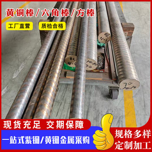 黄铜黄铜切割加工h62h68h65h59无铅实心黄铜棒棒方棒六角棒