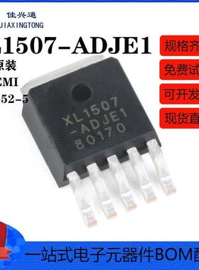 原装正品 XL1507-ADJE1 TO-252-5 3A 150khz 降压直流转换器芯片