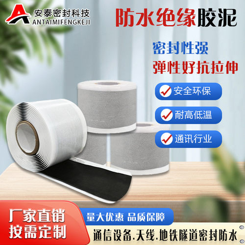 厂家批发丁基防水绝缘胶泥 电器通讯设备管道电缆 密封绝缘胶带