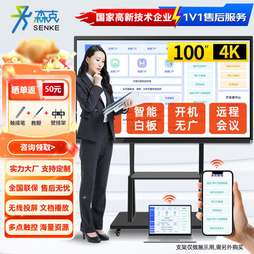 森克55/65/86/100寸智能会议一体机电子白板触控培训办公触摸屏