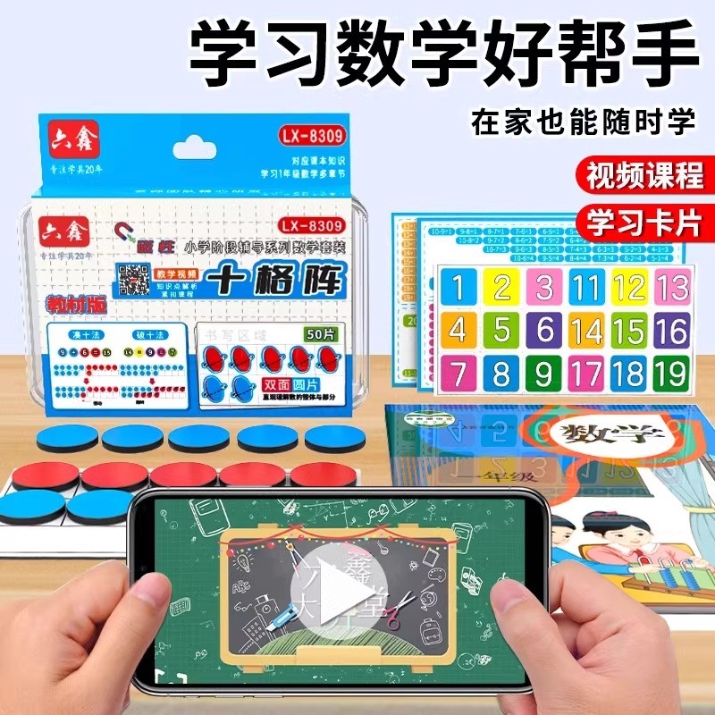 磁性红蓝圆片小学生一年级数学教具十格阵教具磁吸十格阵数学学具