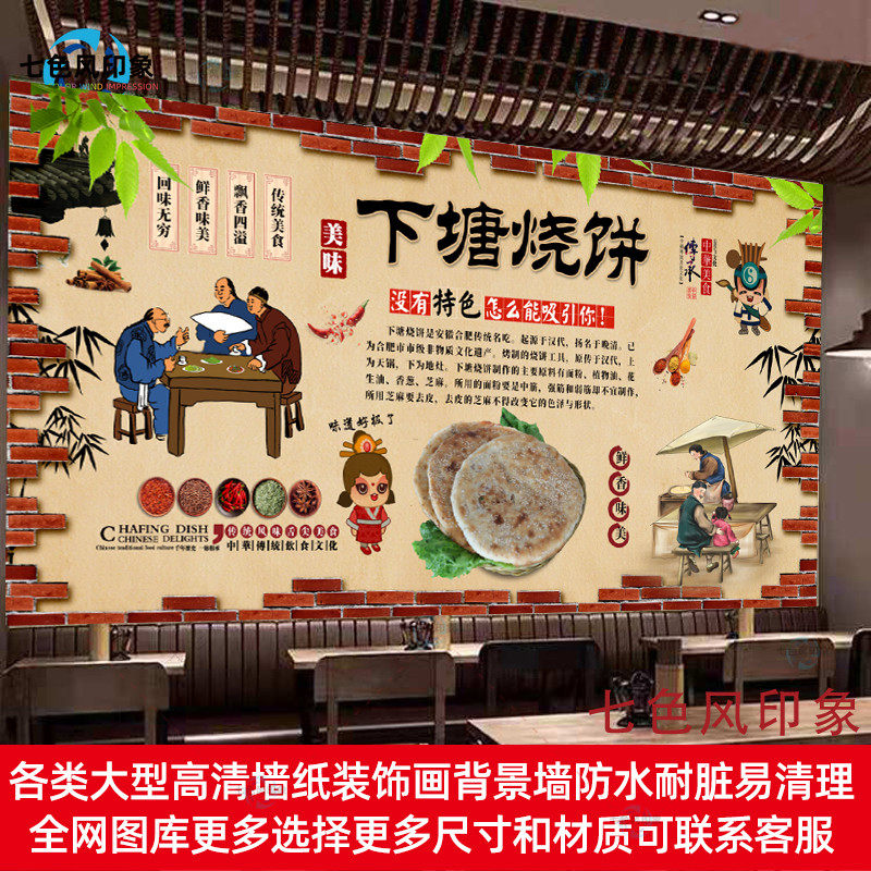 定制下塘烧饼海报墙贴小吃烧饼广告贴纸装饰画小吃车防水自粘贴画
