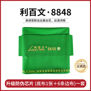 台球百文900利桌布pns台尼更换68522黑八边布双红线斯诺克台泥布