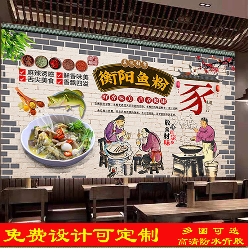 定制五谷渔粉广告海报墙纸贴画饭店特色渔粉高清背景墙装饰画写真
