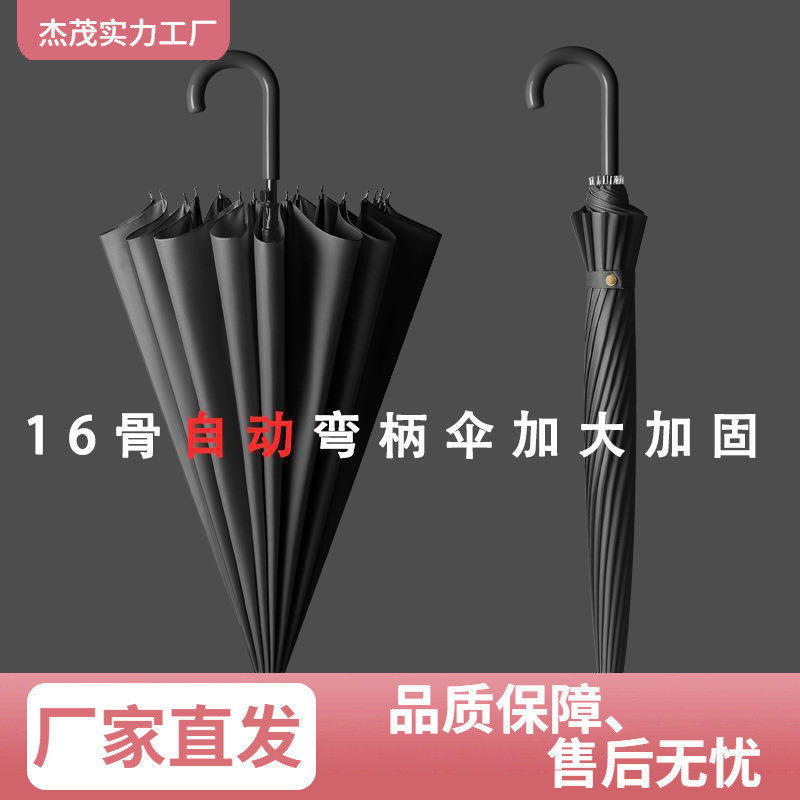 长柄雨伞弯柄大号加大加固加厚结实抗风黑色黑伞暴雨其它喆征,居家日用,伞,淘宝优惠券,粉丝福利购,淘宝优惠卷