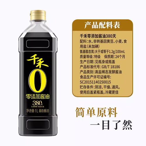 新日期千禾0添加酱油380天特级酿造生抽干禾千和零无添加官方旗舰