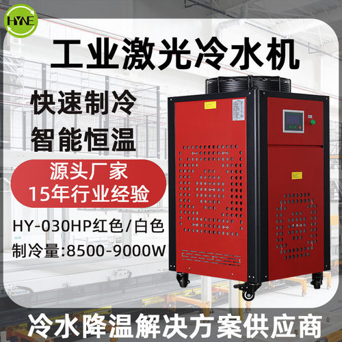 工业激光冷水机厂家 制冷量8500w冷水机工厂用风冷式 小型冷水机