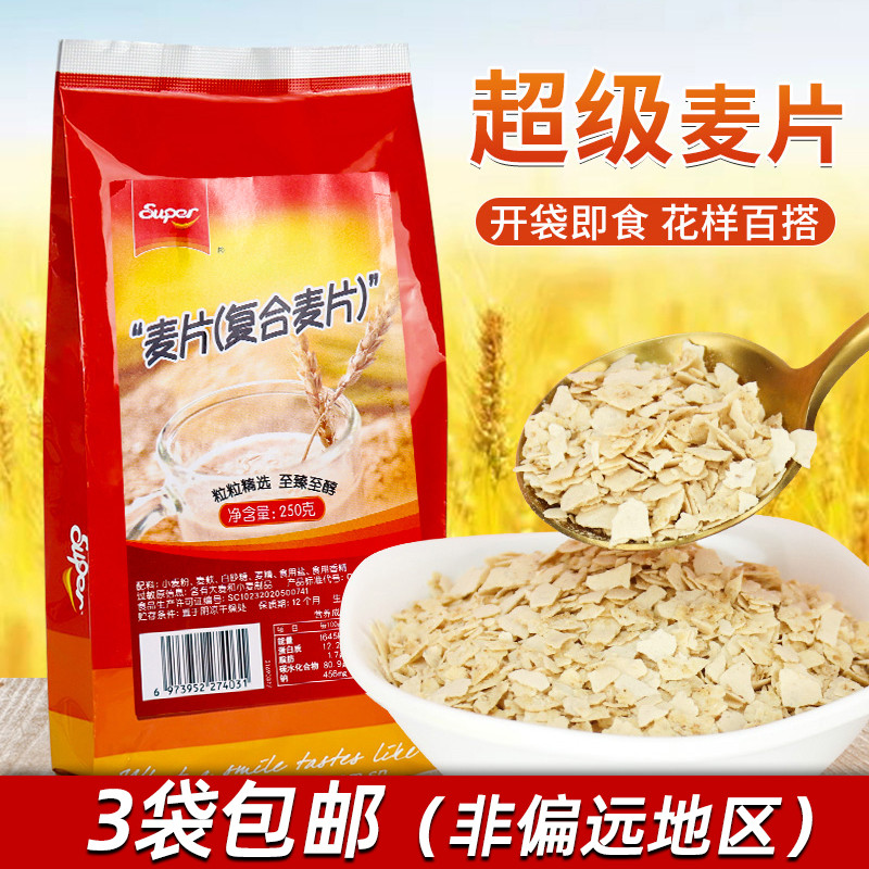 新货super超级麦片250g 原味即食营养早餐奶茶冲饮品原料专用袋装